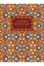 Load image into Gallery viewer, Cabana Anthology: The Anniversary Edition